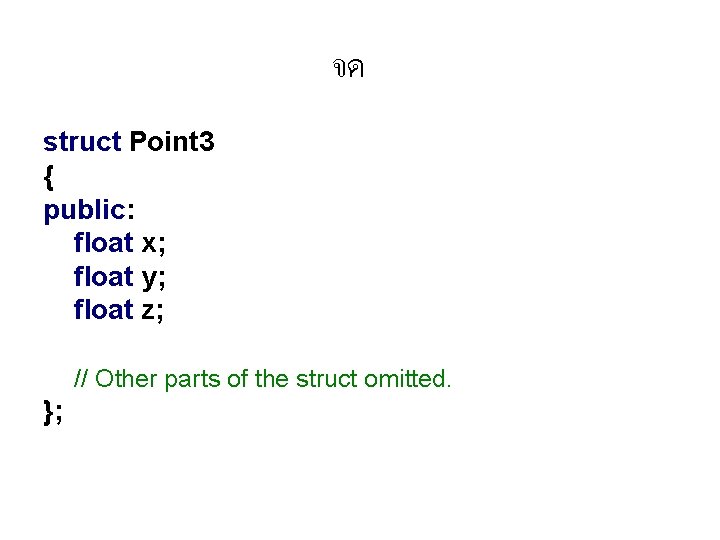 จด struct Point 3 { public: float x; float y; float z; // Other