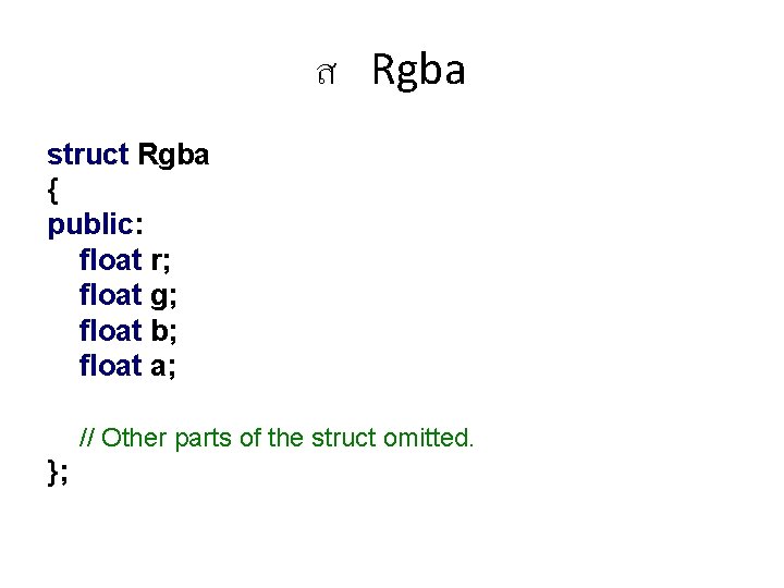 ส Rgba struct Rgba { public: float r; float g; float b; float a;