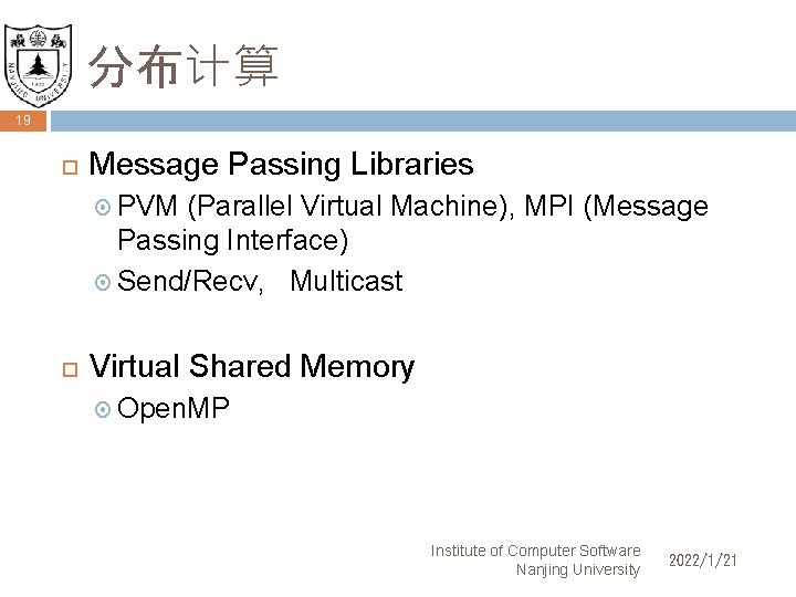分布计算 19 Message Passing Libraries PVM (Parallel Virtual Machine), MPI (Message Passing Interface) Send/Recv,