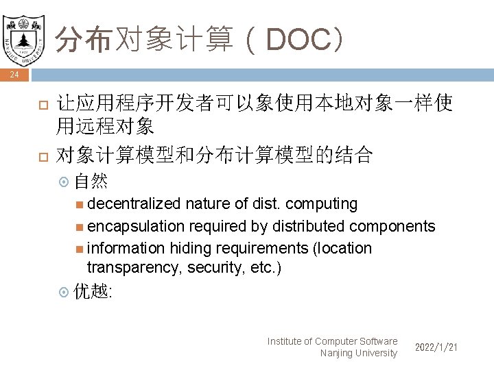 分布对象计算（DOC） 24 让应用程序开发者可以象使用本地对象一样使 用远程对象 对象计算模型和分布计算模型的结合 自然 decentralized nature of dist. computing encapsulation required by