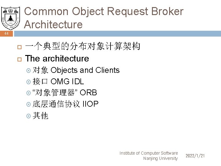 Common Object Request Broker Architecture 44 一个典型的分布对象计算架构 The architecture Objects and Clients 接口 OMG