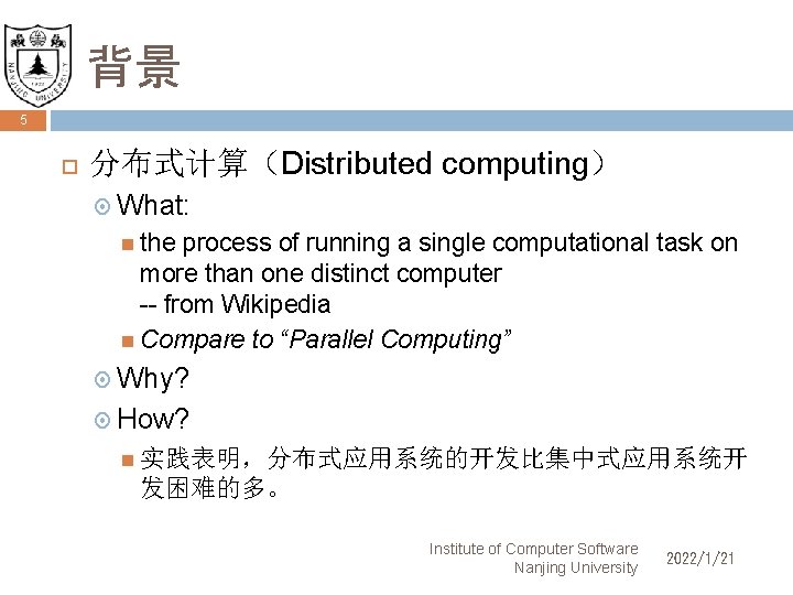 背景 5 分布式计算（Distributed computing） What: the process of running a single computational task on
