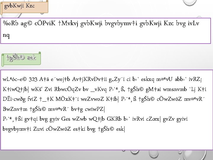 gvb. Kwji Kzc ‰Rb ag© cÖPvi. K †Mvkvj gvb. Kwji bvgvbymv‡i gvb. Kwji Kzc