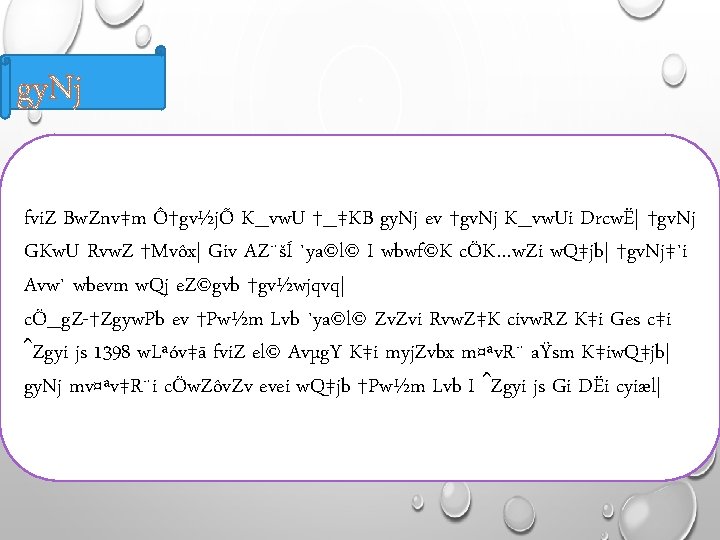 fvi. Z Bw. Znv‡m Ô†gv½jÕ K_vw. U †_‡KB gy. Nj ev †gv. Nj K_vw.