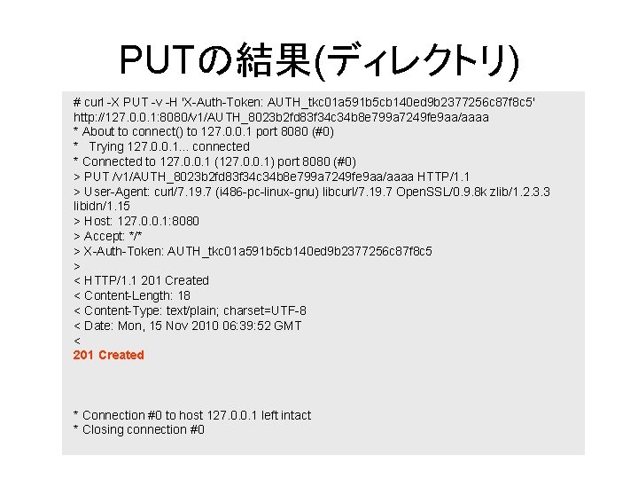 PUTの結果(ディレクトリ) # curl -X PUT -v -H 'X-Auth-Token: AUTH_tkc 01 a 591 b 5