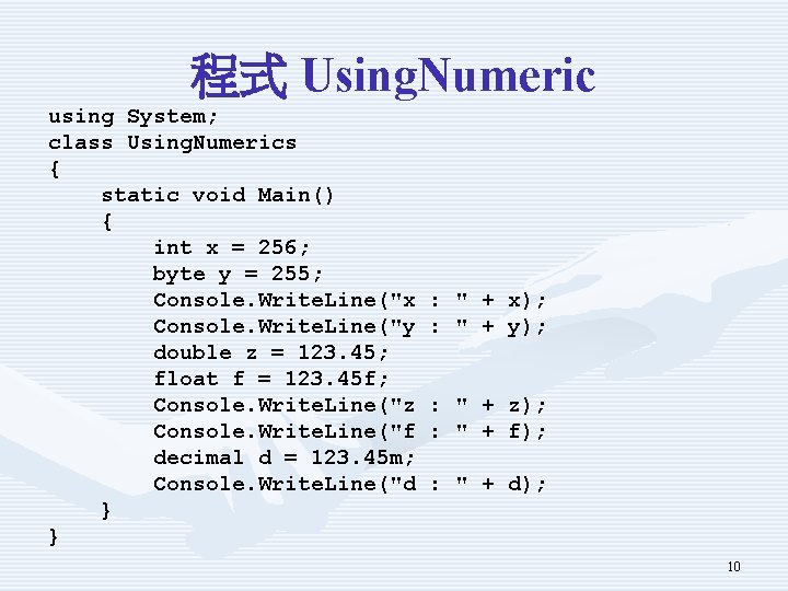 程式 Using. Numeric using System; class Using. Numerics { static void Main() { int