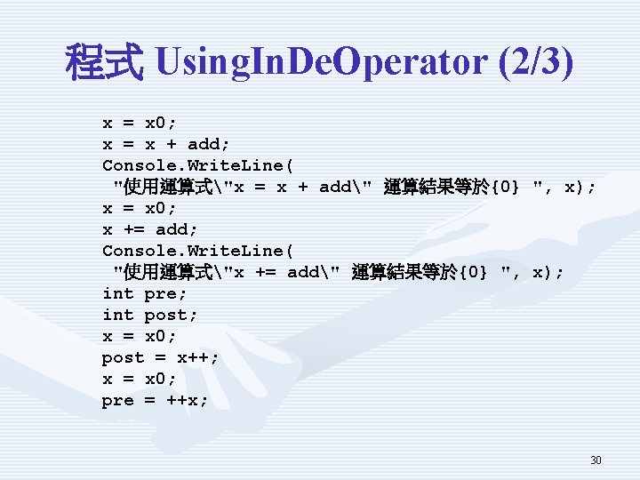 程式 Using. In. De. Operator (2/3) x = x 0; x = x +