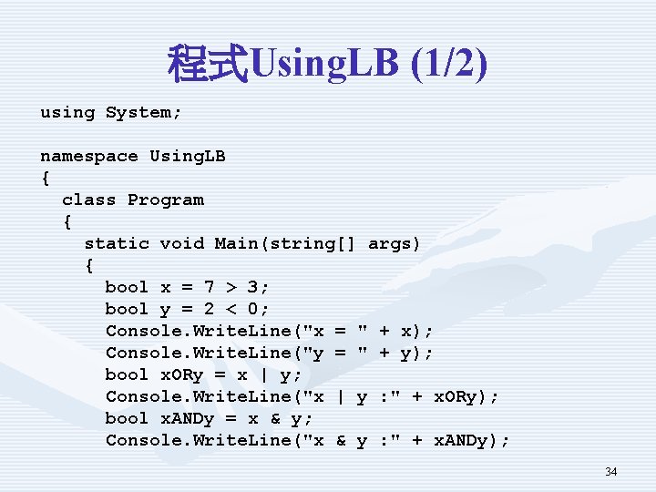 程式Using. LB (1/2) using System; namespace Using. LB { class Program { static void