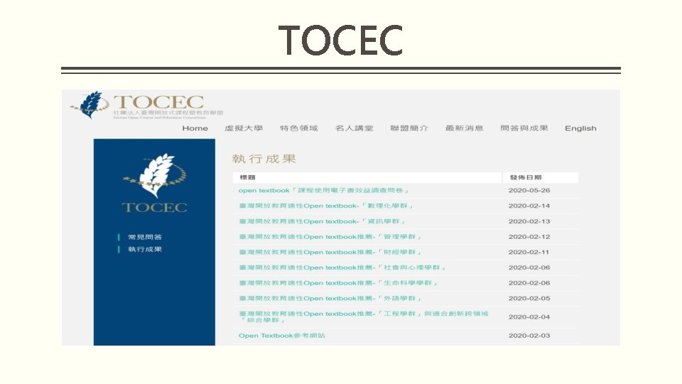 TOCEC 