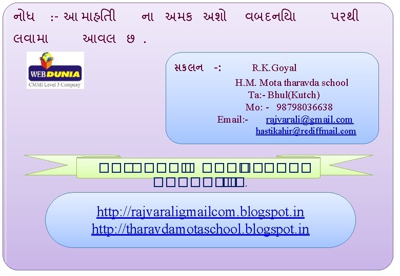 ન ધ લવ મ : - આ મ હ ત ન અમક અશ વબદન