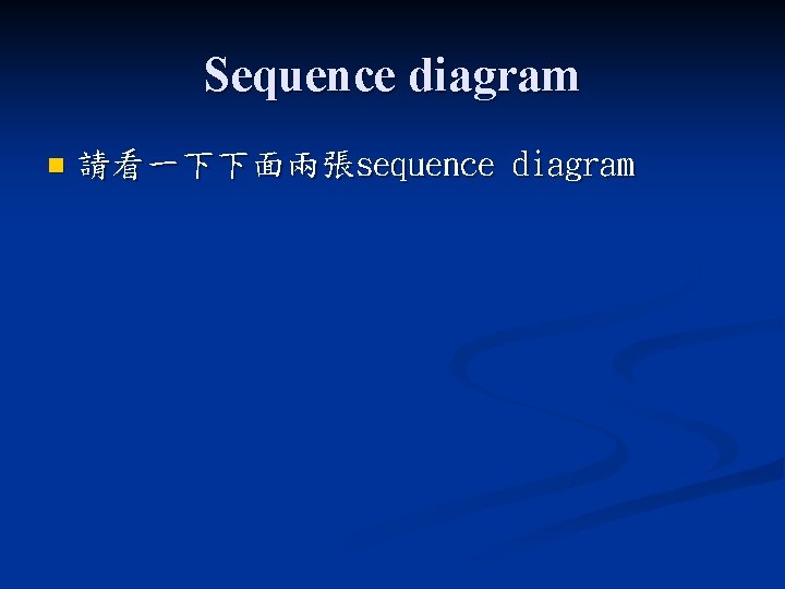 Sequence diagram n 請看一下下面兩張sequence diagram 