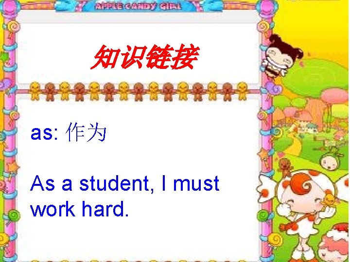 知识链接 as: 作为 As a student, I must work hard. 知识链接 as: 作为 As a student, I must work hard.