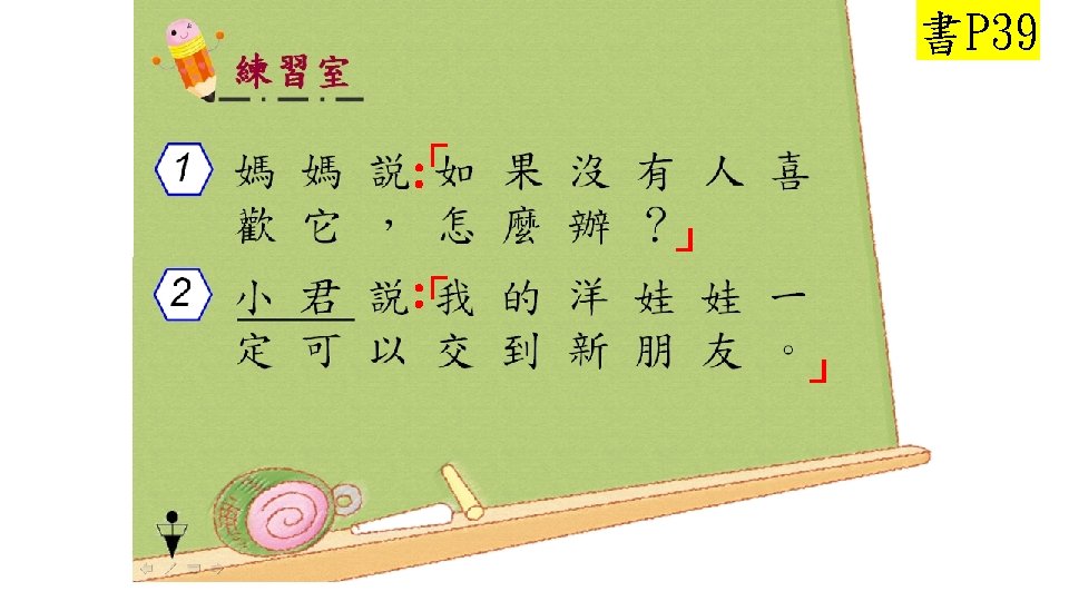 書P 39 「 ： 」 ： 「 」 PPT模板下载：www. 1 ppt. com/moban/ 节日PPT模板：www. 1