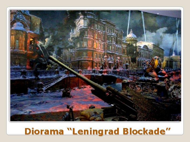 Diorama “Leningrad Blockade” 