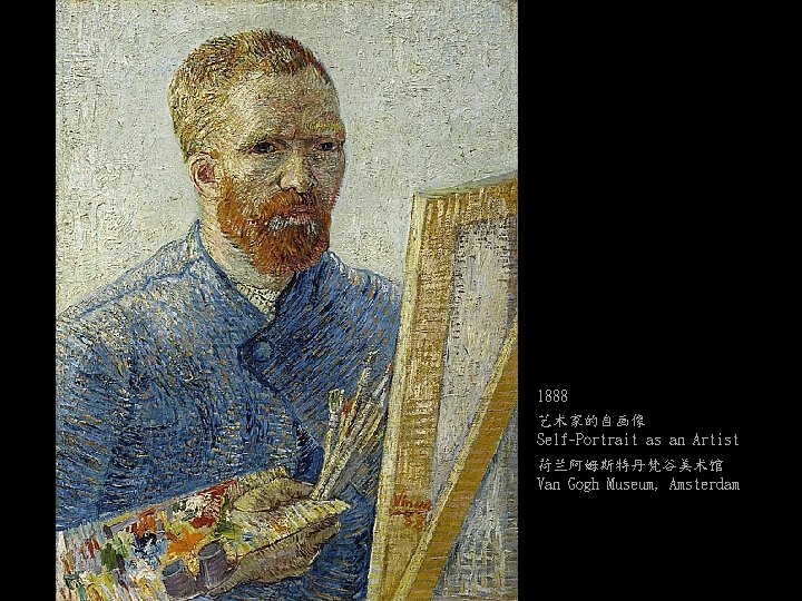 1888 艺术家的自画像 Self-Portrait as an Artist 荷兰阿姆斯特丹梵谷美术馆 Van Gogh Museum, Amsterdam 