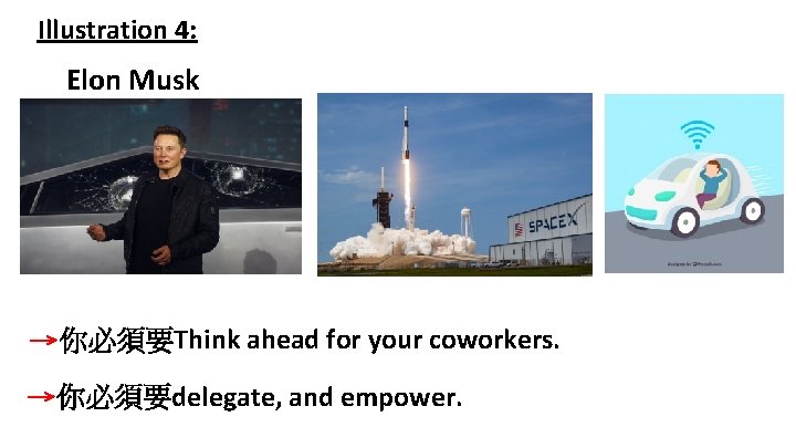 Illustration 4: Elon Musk →你必須要Think ahead for your coworkers. →你必須要delegate, and empower. 