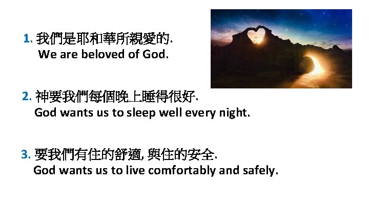 1. 我們是耶和華所親愛的. We are beloved of God. 2. 神要我們每個晚上睡得很好. God wants us to sleep