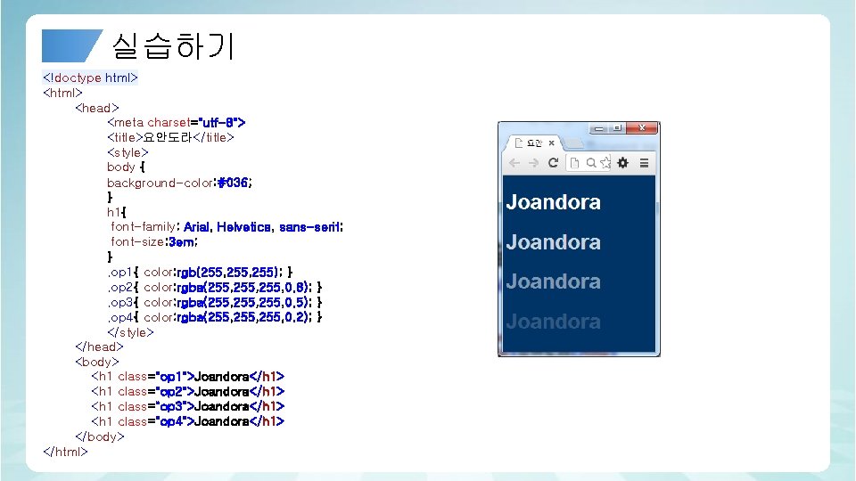 실습하기 <!doctype html> <head> <meta charset="utf-8"> <title>요안도라</title> <style> body { background-color: #036; } h