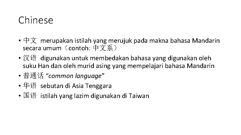 Chinese • 中文 merupakan istilah yang merujuk pada makna bahasa Mandarin secara umum（contoh: 中文系）