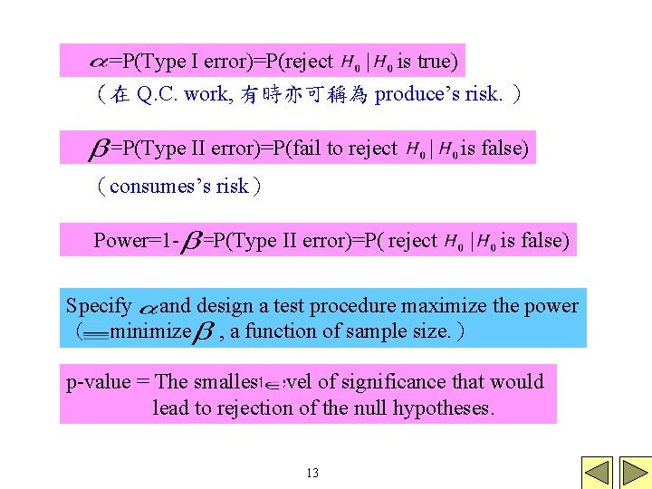 =P(Type I error)=P(reject | is true) （在 Q. C. work, 有時亦可稱為 produce’s risk. ）