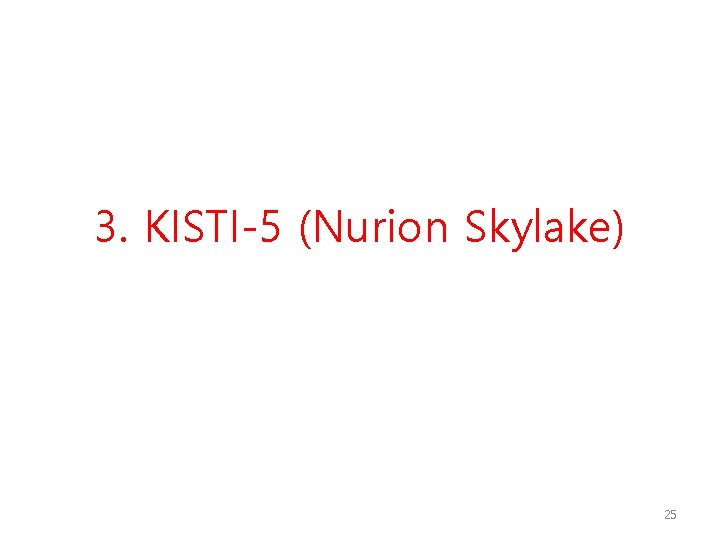3. KISTI-5 (Nurion Skylake) 25 