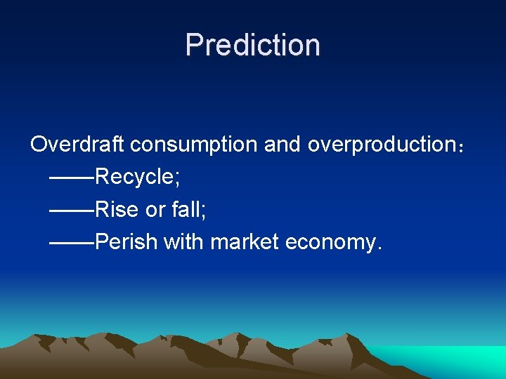 Prediction Overdraft consumption and overproduction： ——Recycle; ——Rise or fall; ——Perish with market economy. 