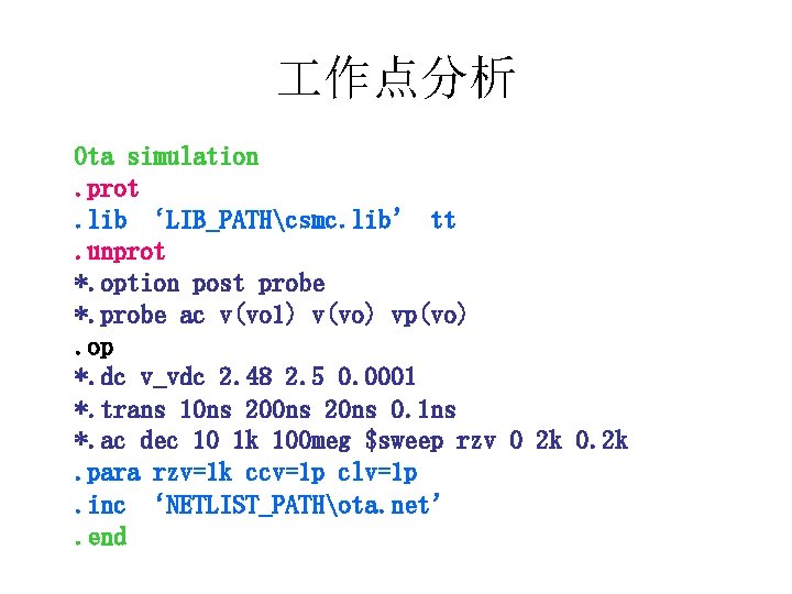  作点分析 Ota simulation. prot. lib ‘LIB_PATHcsmc. lib’ tt. unprot *. option post probe