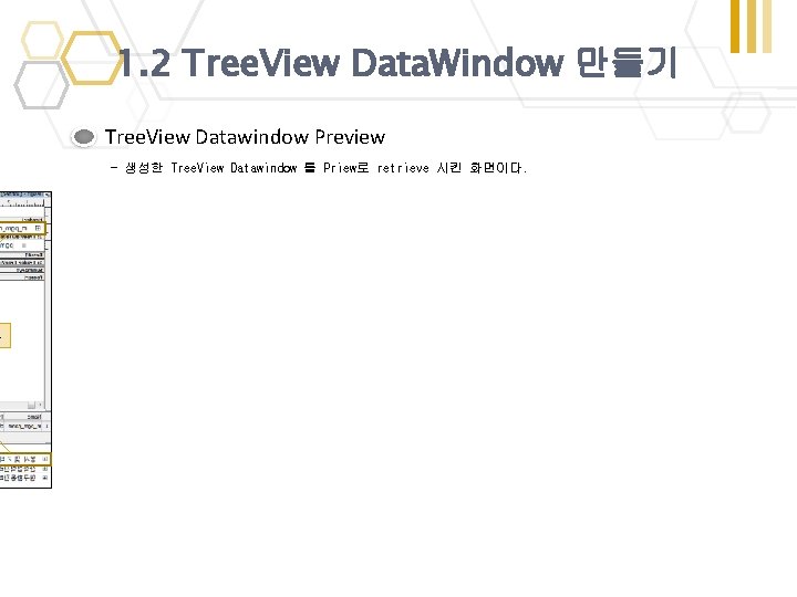 1. 2 Tree. View Data. Window 만들기 Tree. View Datawindow Preview - 생성한 Tree. 1. 2 Tree. View Data. Window 만들기 Tree. View Datawindow Preview - 생성한 Tree.