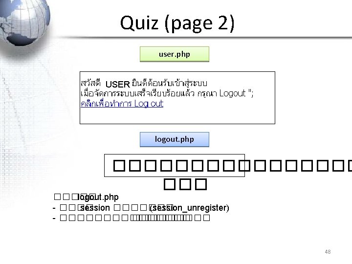 Quiz (page 2) user. php USER logout. php �������� logout. php - ���� session