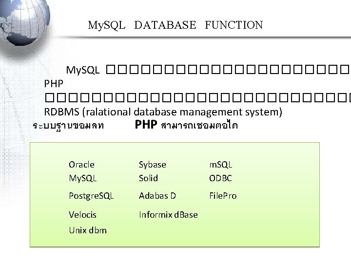 My. SQL DATABASE FUNCTION My. SQL ����������� PHP �������������� RDBMS (ralational database management system)