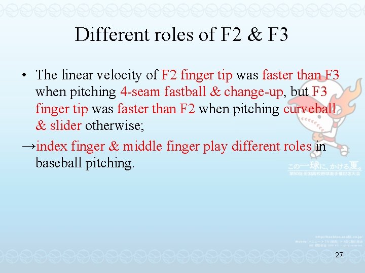 Different roles of F 2 & F 3 • The linear velocity of F
