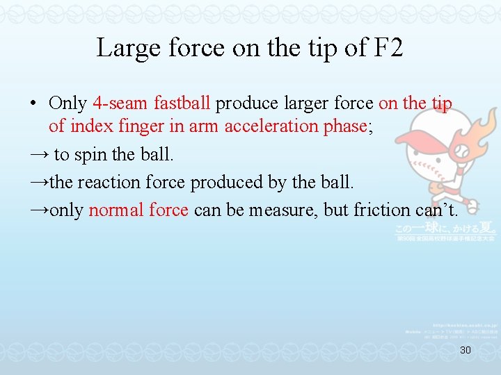 Large force on the tip of F 2 • Only 4 -seam fastball produce