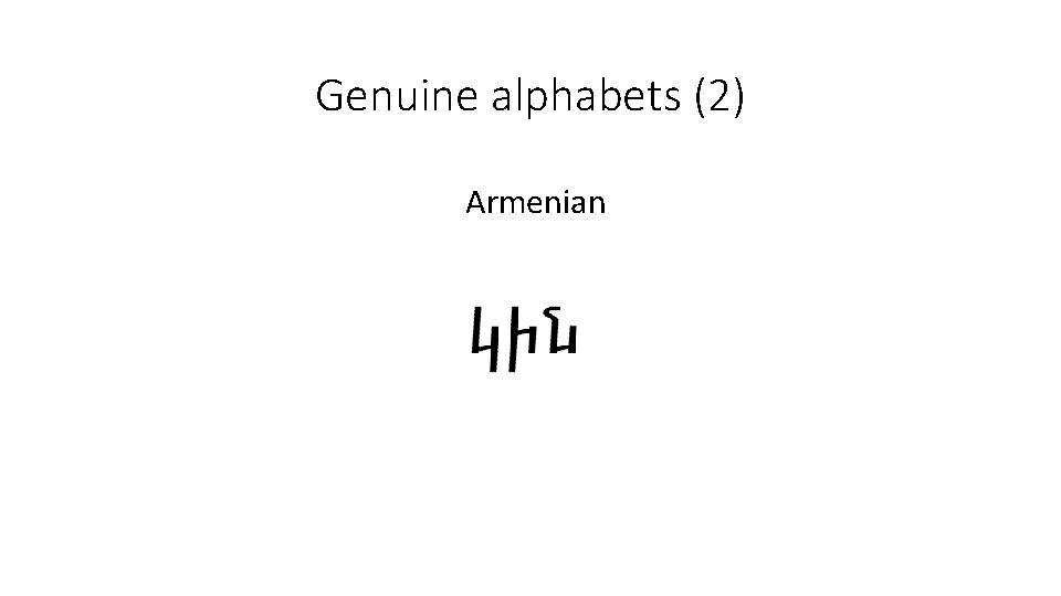 Genuine alphabets (2) Armenian 