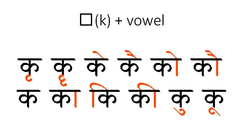 �(k) + vowel 