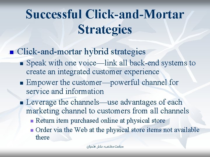 Successful Click-and-Mortar Strategies n Click-and-mortar hybrid strategies n n n Speak with one voice—link