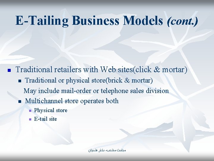 E-Tailing Business Models (cont. ) n Traditional retailers with Web sites(click & mortar) Traditional