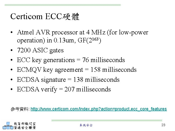 Certicom ECC硬體 • Atmel AVR processor at 4 MHz (for low-power operation) in 0.