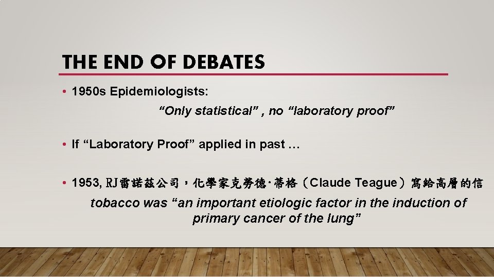 THE END OF DEBATES • 1950 s Epidemiologists: “Only statistical” , no “laboratory proof”