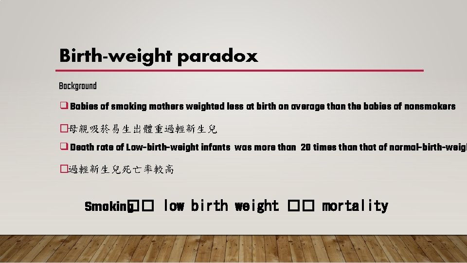 Birth-weight paradox Background ❑Babies of smoking mothers weighted less at birth on average than