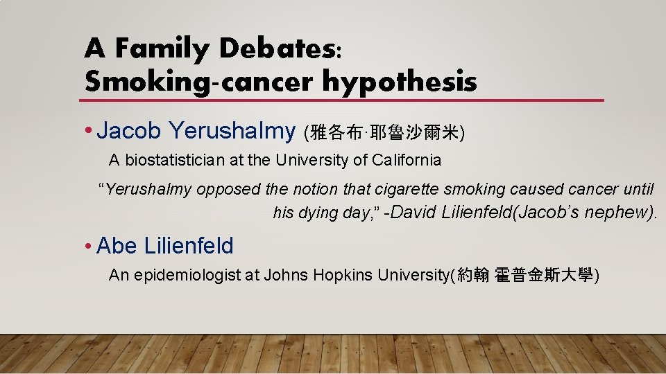 A Family Debates: Smoking-cancer hypothesis • Jacob Yerushalmy (雅各布·耶魯沙爾米) A biostatistician at the University