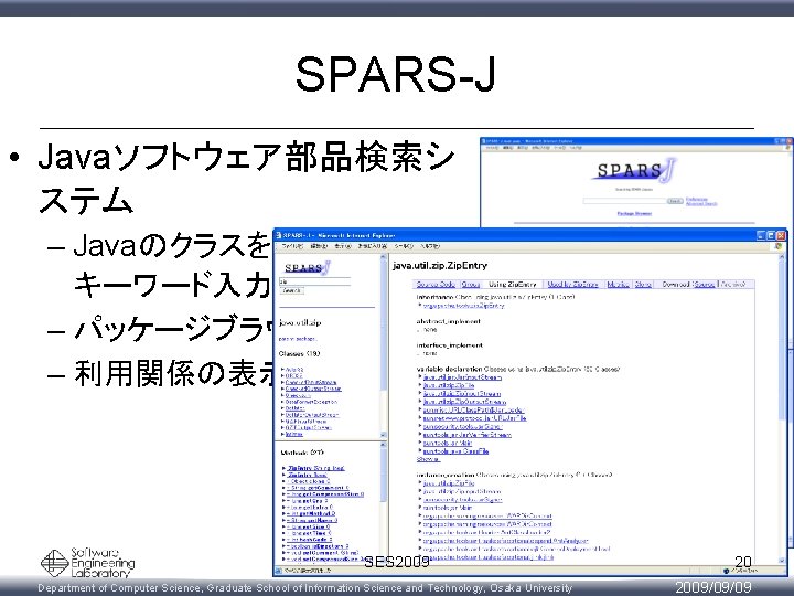 SPARS-J • Javaソフトウェア部品検索シ ステム – Javaのクラスを部品とし， キーワード入力により検索 – パッケージブラウザ – 利用関係の表示 SES 2009 Department