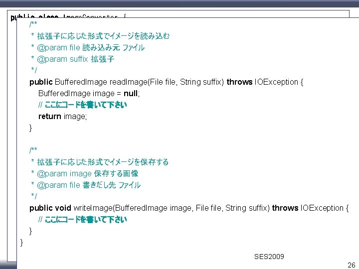 public class Image. Converter { /** public static void main(String[] args) { * 拡張子に応じた形式でイメージを読み込む