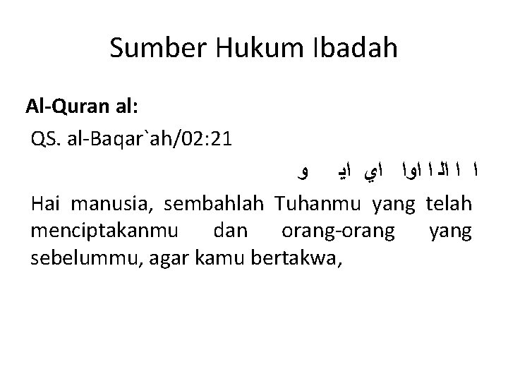 Sumber Hukum Ibadah Al-Quran al: QS. al Baqar`ah/02: 21 ﺍ ﺍ ﺍﻟ ﺍ ﺍﻭﺍ