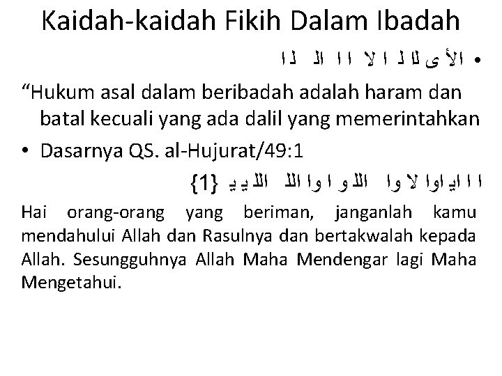 Kaidah kaidah Fikih Dalam Ibadah • ﺍﻷ ﻯ ﻟﺍ ﻟ ﺍ ﻻ ﺍ ﺍ