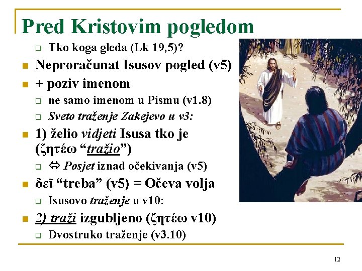 Pred Kristovim pogledom q n n Neproračunat Isusov pogled (v 5) + poziv imenom