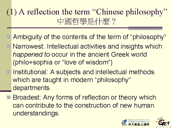 (1) A reflection the term “Chinese philosophy” 中國哲學是什麼？ n Ambiguity of the contents of