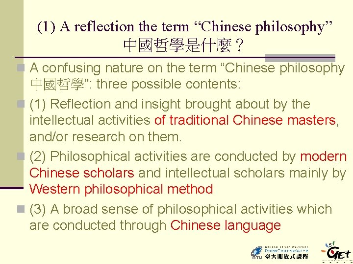 (1) A reflection the term “Chinese philosophy” 中國哲學是什麼？ n A confusing nature on the