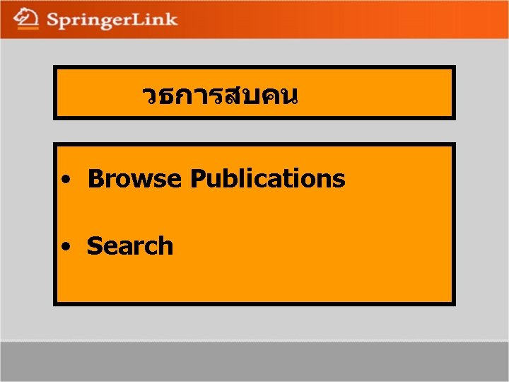 วธการสบคน • Browse Publications • Search 