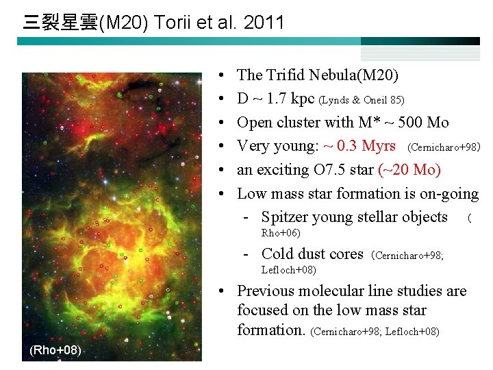 三裂星雲(M 20) Torii et al. 2011 • • • The Trifid Nebula(M 20) D