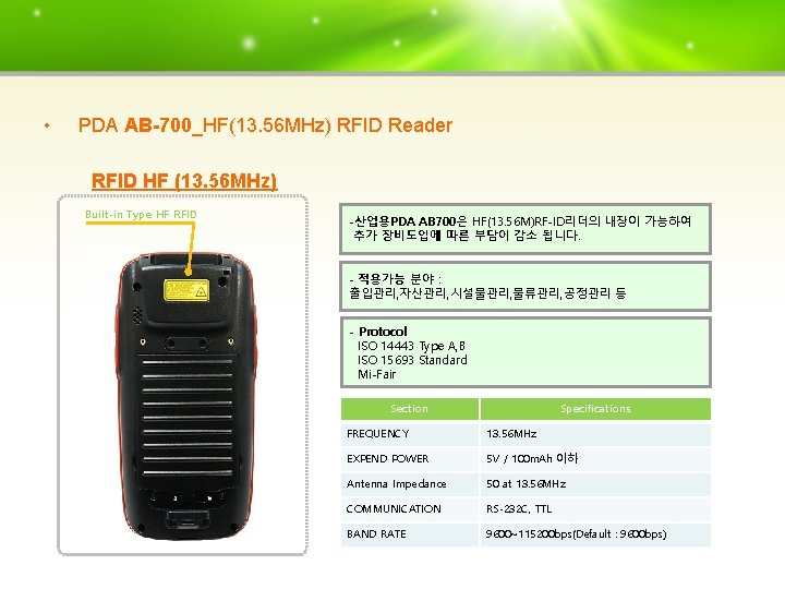  • PDA AB-700_HF(13. 56 MHz) RFID Reader RFID HF (13. 56 MHz) Built-in